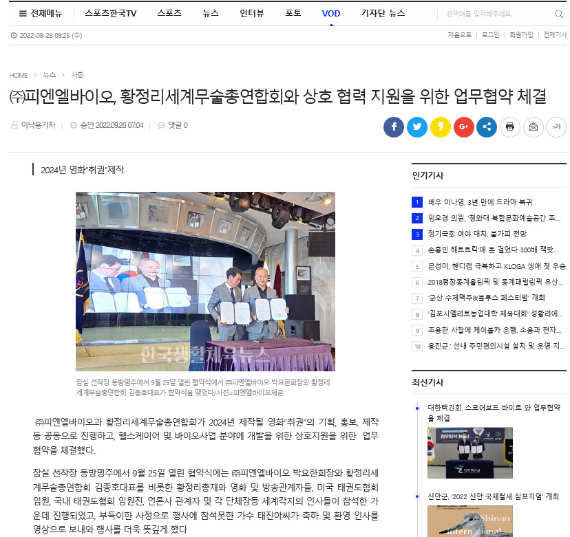 황정리세계무술총연합회 이미지