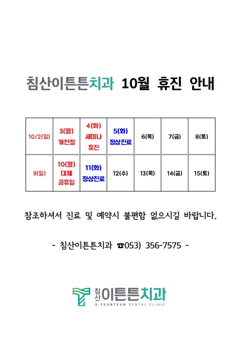 침산이튼튼치과 이미지