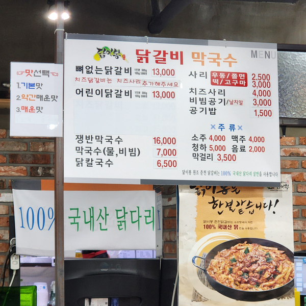 닭이봉원조춘천닭갈비 이미지