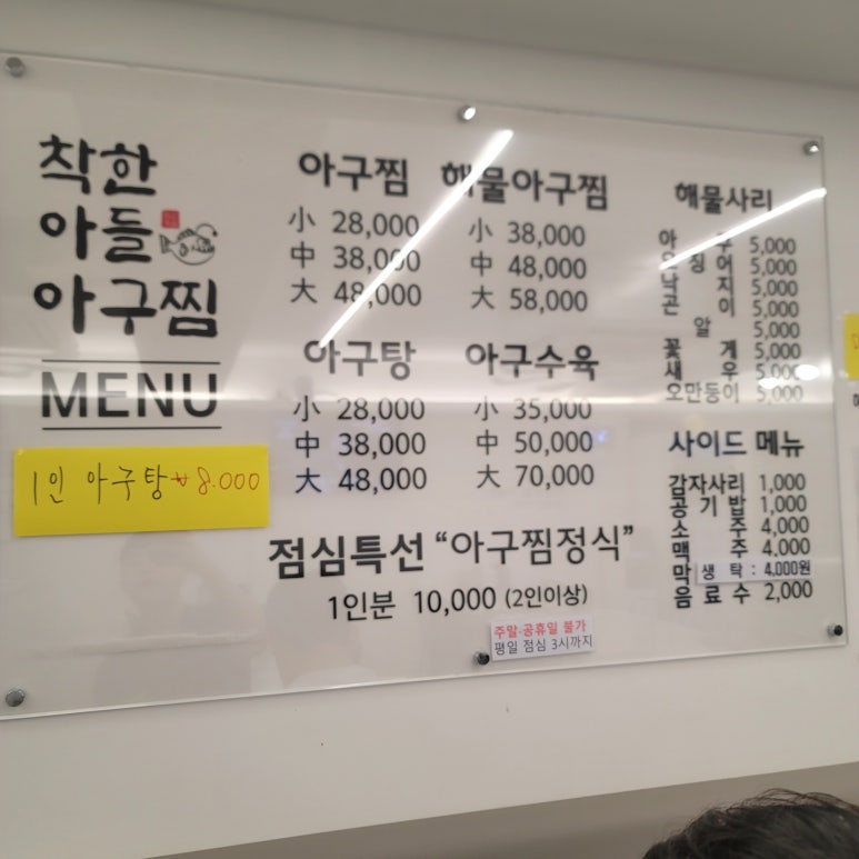 착한아들아구찜 이미지