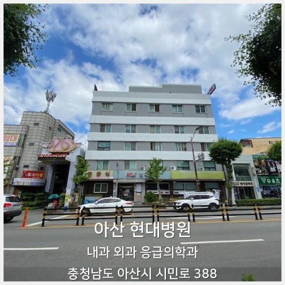 온양현대병원 이미지