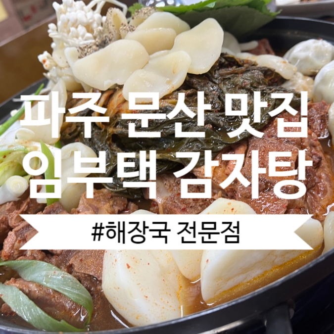 임부택감자탕 이미지