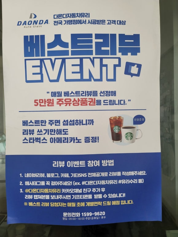 다온다자동차유리원주점 이미지