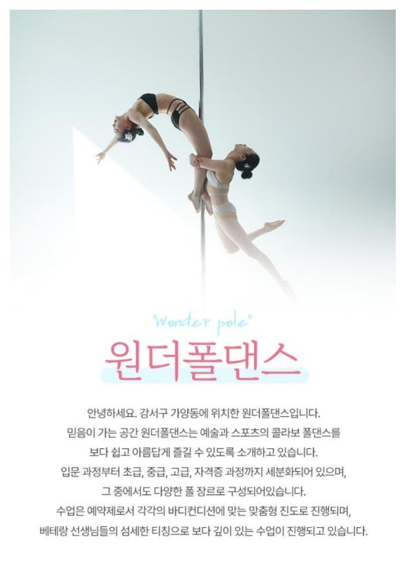원더폴댄스학원 이미지