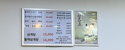 유대경능이누룽지닭오리백숙 이미지