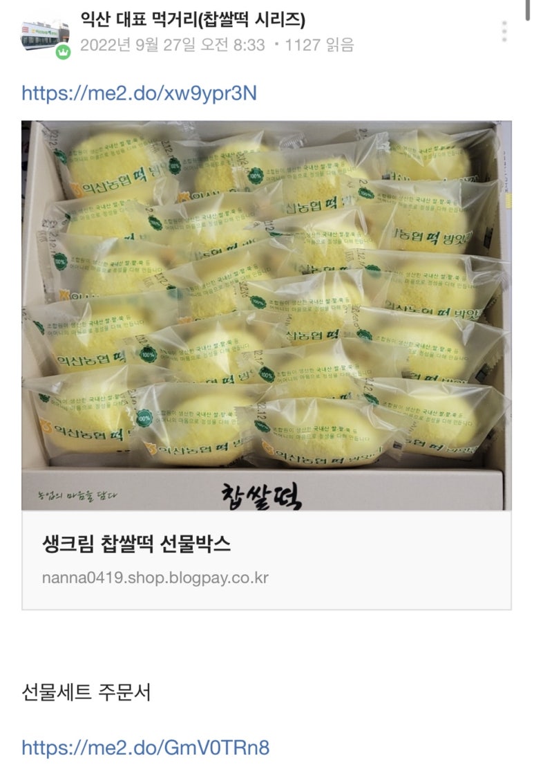 이리떡방앗간 이미지