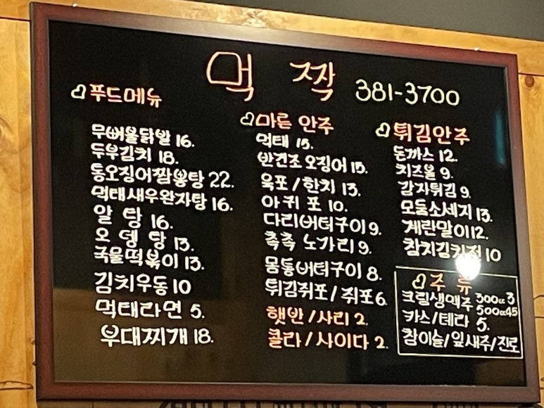 먹짝 이미지