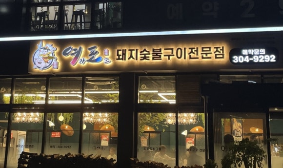 여가포크 이미지