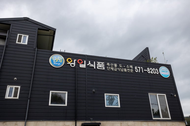 왕일식품 이미지