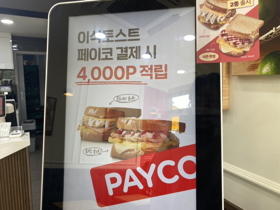 이삭토스트시흥장곡역점 이미지