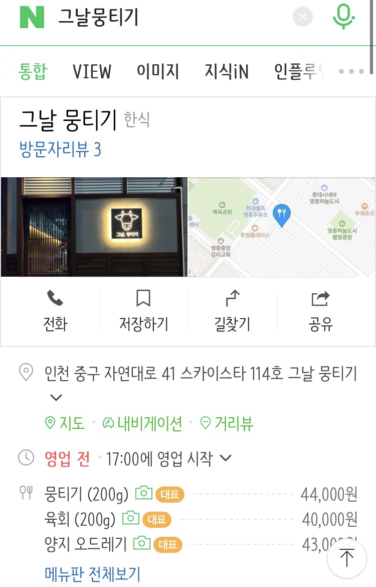 그날뭉티기 이미지
