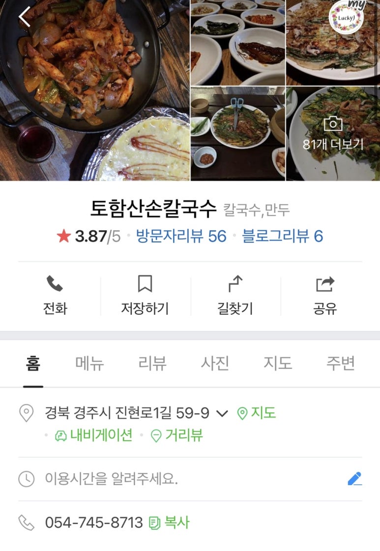 토함산손칼국수 이미지