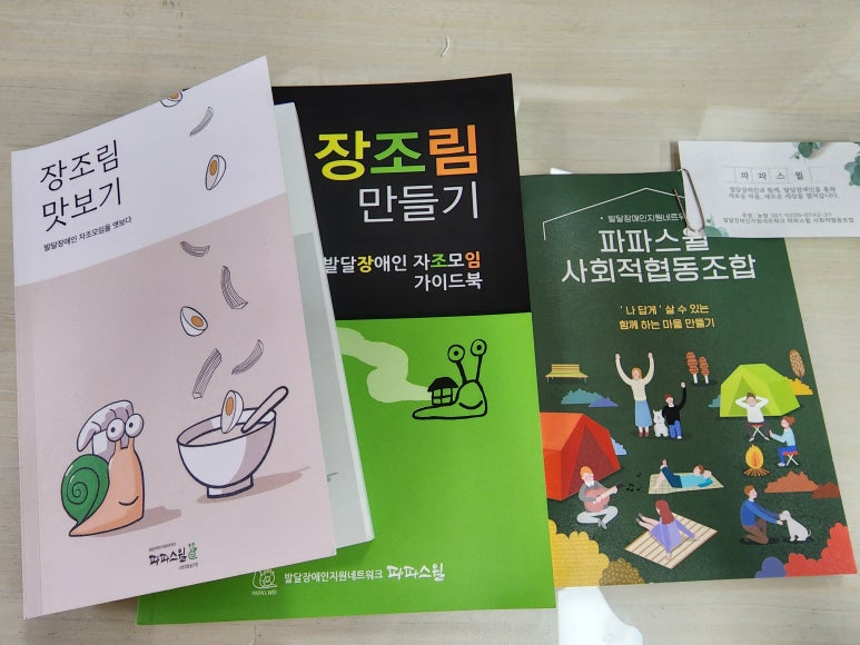 발달장애인지원네트워크파파스윌사회적협동조합 이미지