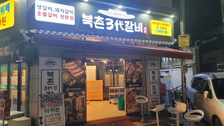 북수원갈비 이미지