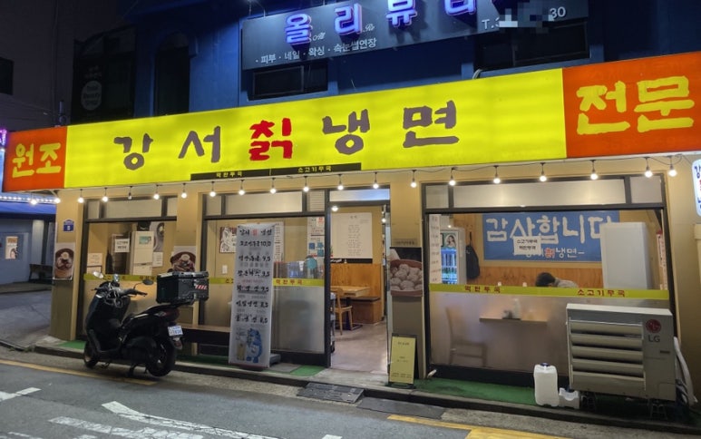 강서칡냉면 이미지