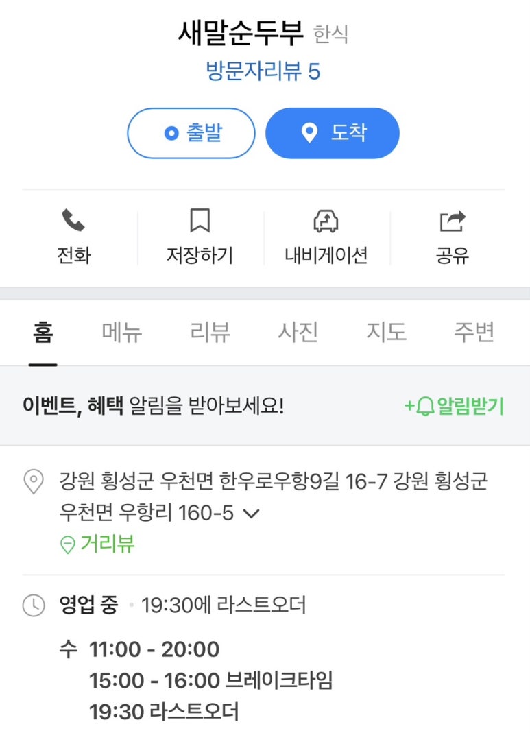 새말순두부 이미지