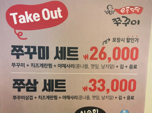 위풍당당쭈꾸미 이미지