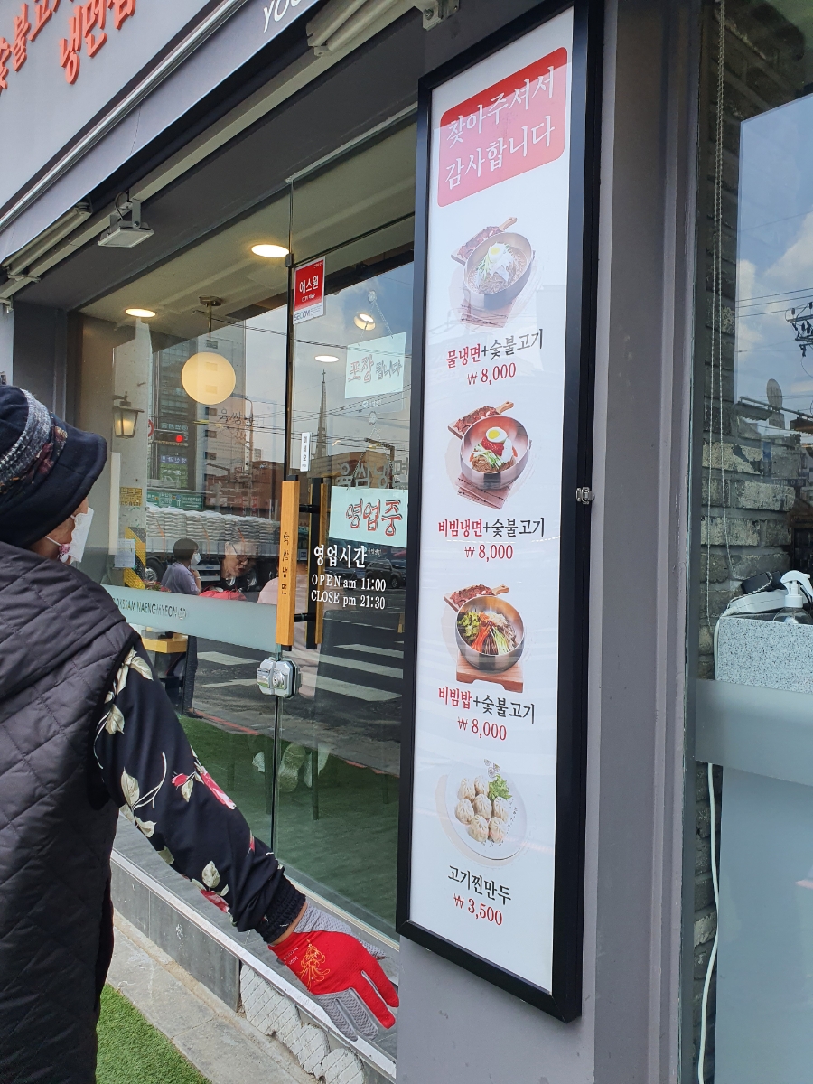 육쌈냉면(사가정역점) 이미지