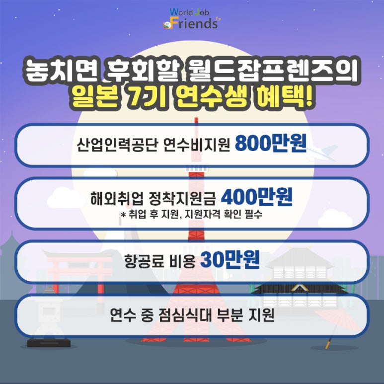 월드잡프렌즈 이미지