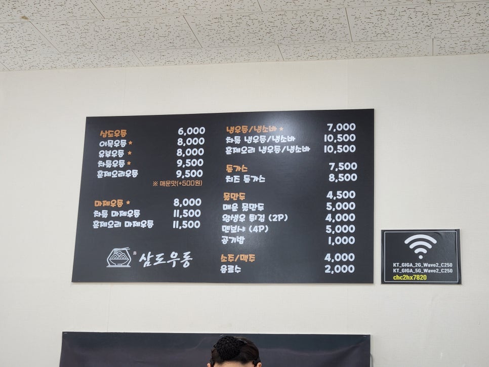 삼도우동 이미지