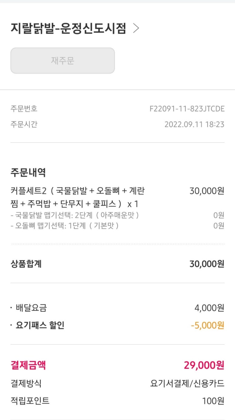 지랄닭발운정 이미지