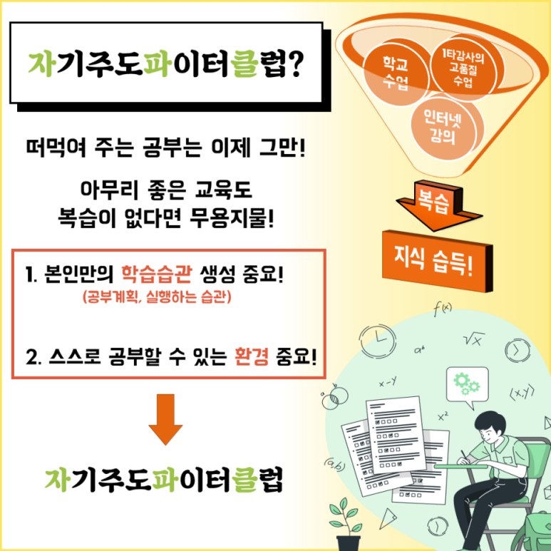 자기주도파이터클럽독서실 이미지
