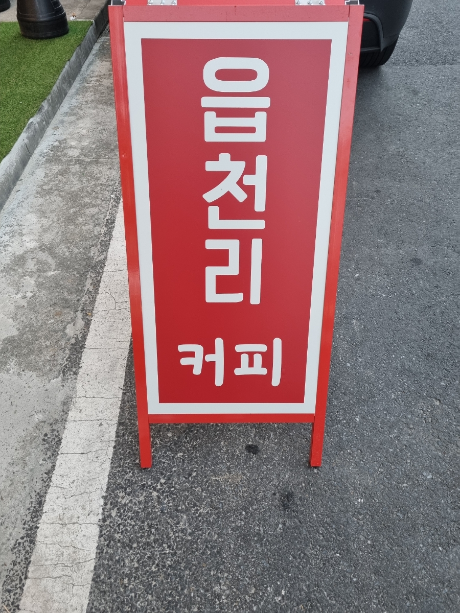 옛날식찻집 이미지