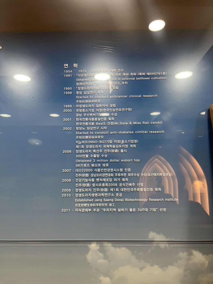 주식회사장생도라지 이미지