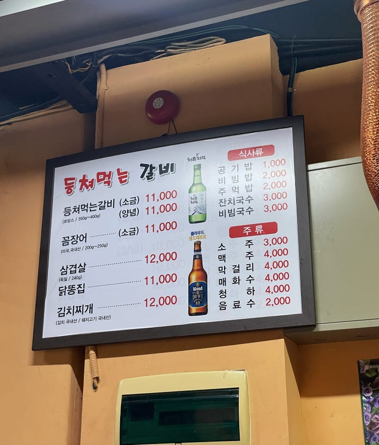 등쳐먹는갈비 이미지