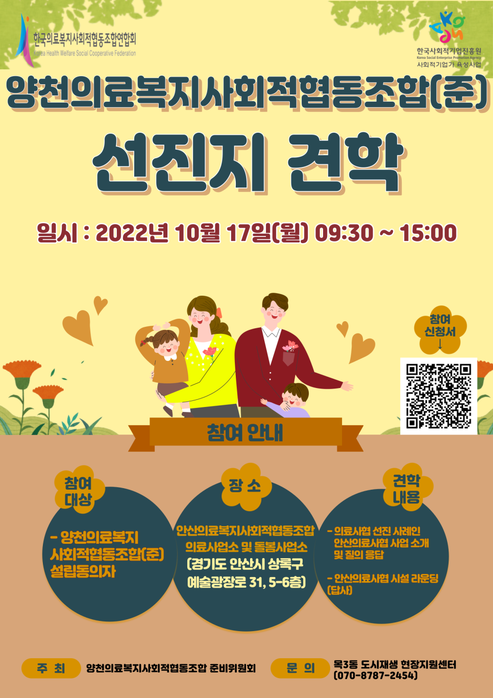안산의료복지사회적협동조합 이미지