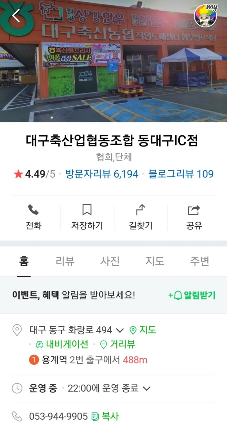 대구축산업협동조합동대구IC점 이미지
