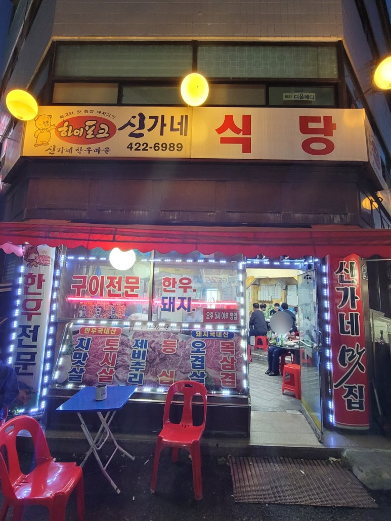 신가네정육식당 이미지