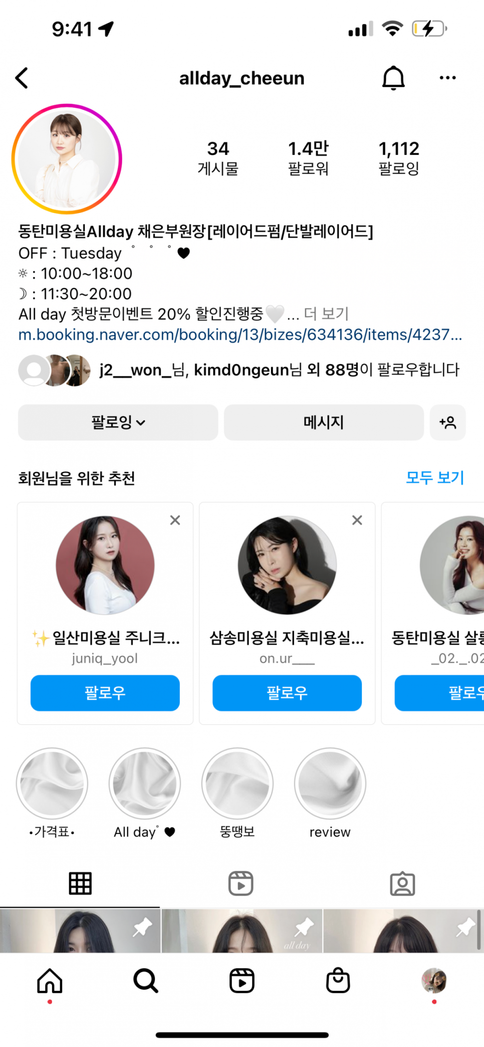 동탄미용실올데이 이미지
