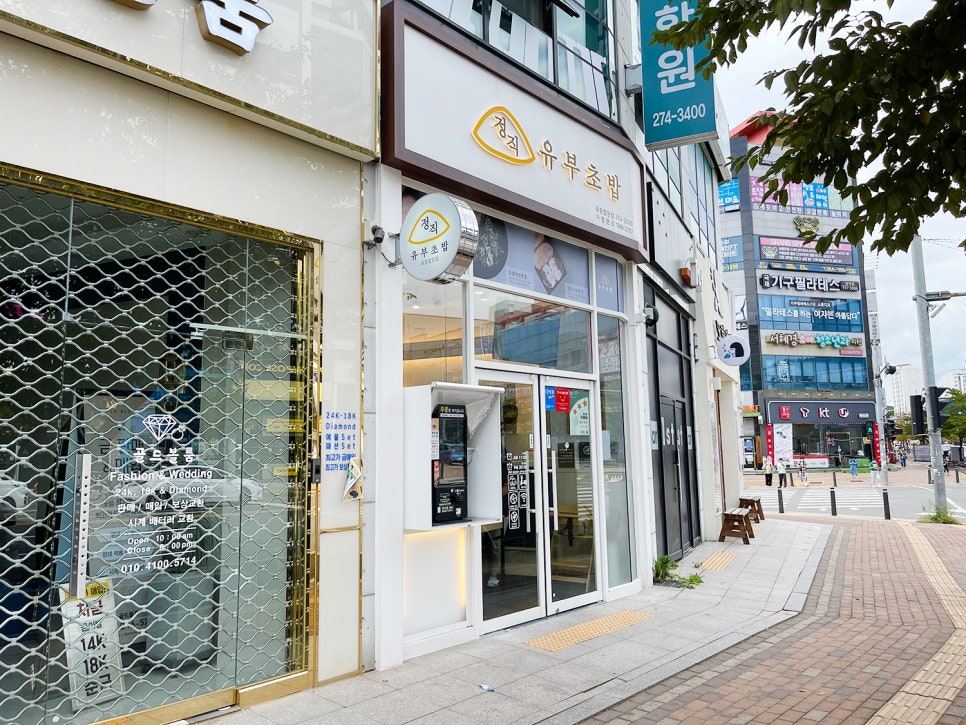 정직유부포항 이미지