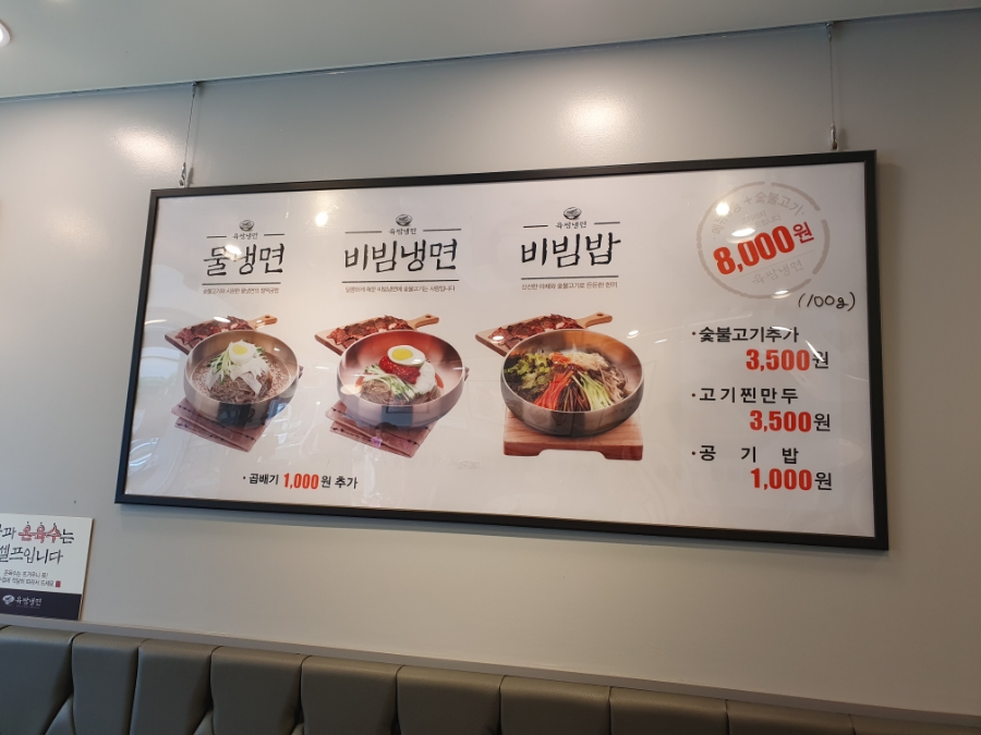 육쌈냉면(사가정역점) 이미지