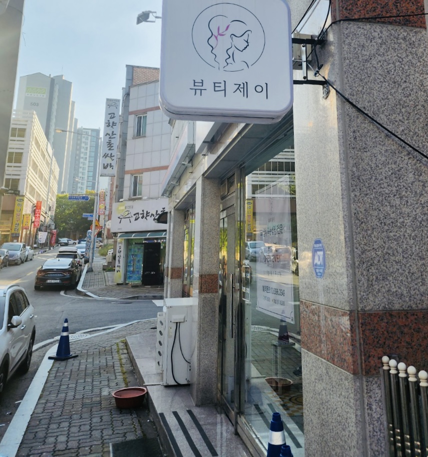 뷰티 디자이너 제이 이미지