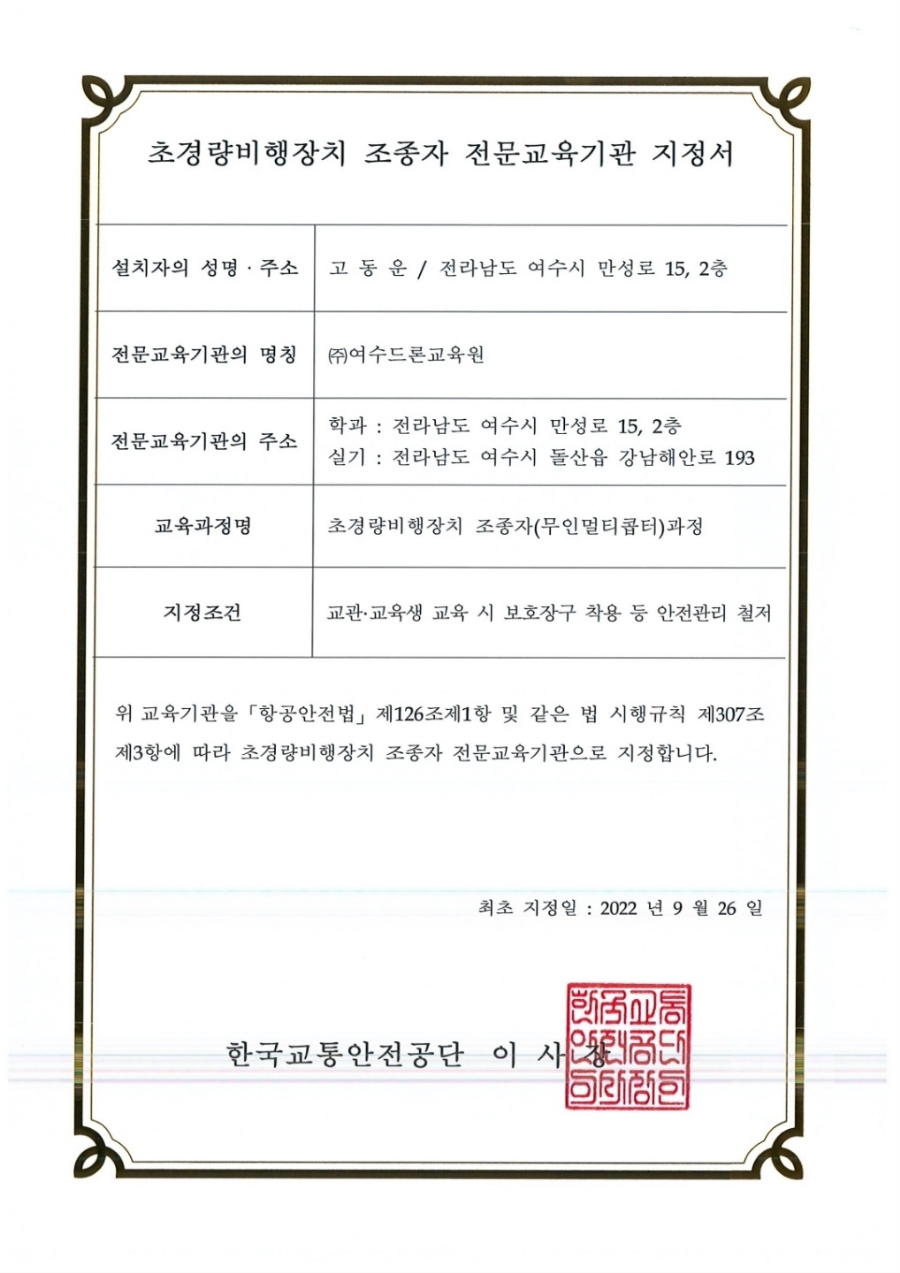 여수드론교육원 이미지