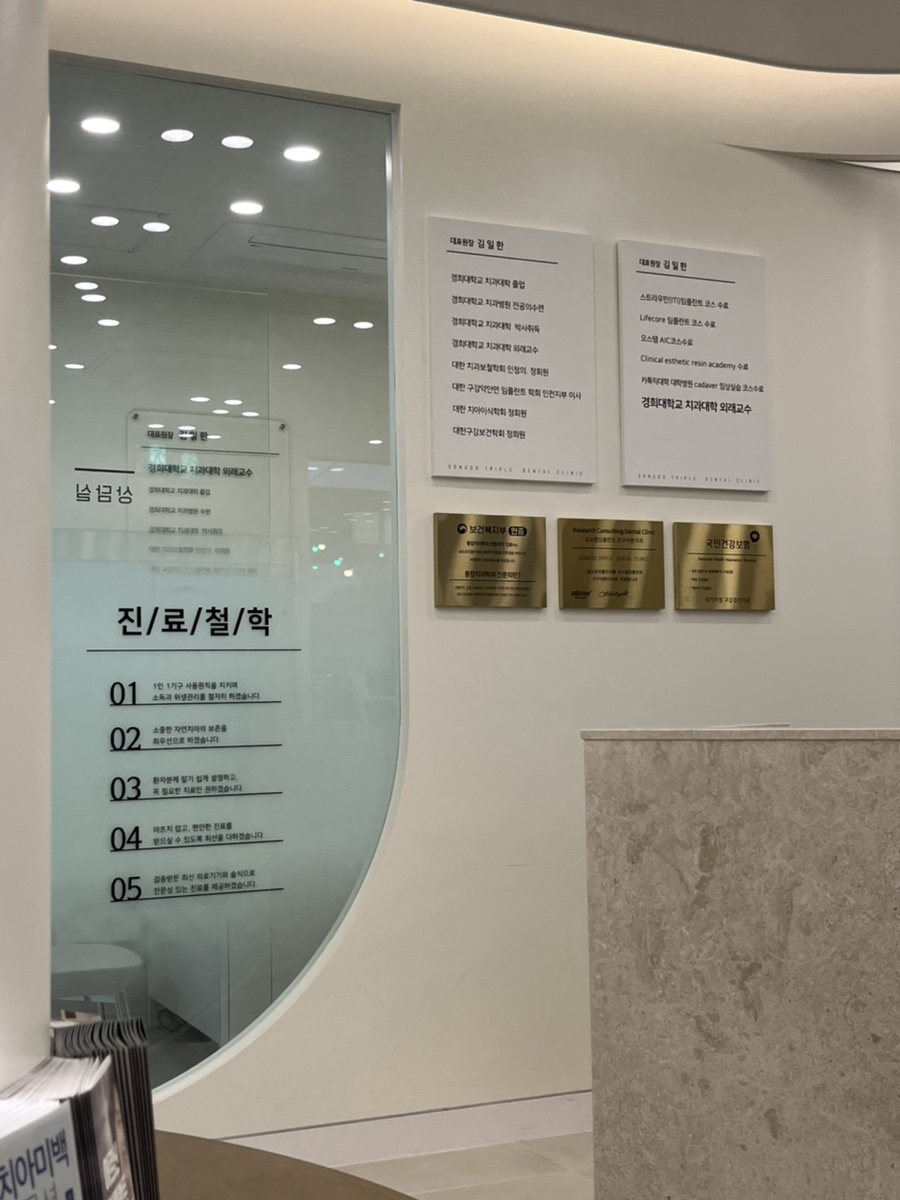 송도트리플치과의원 이미지