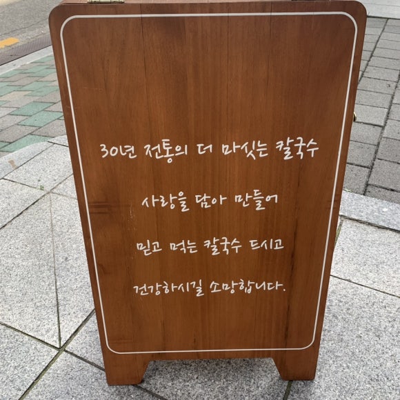 더마싯는칼국수 이미지