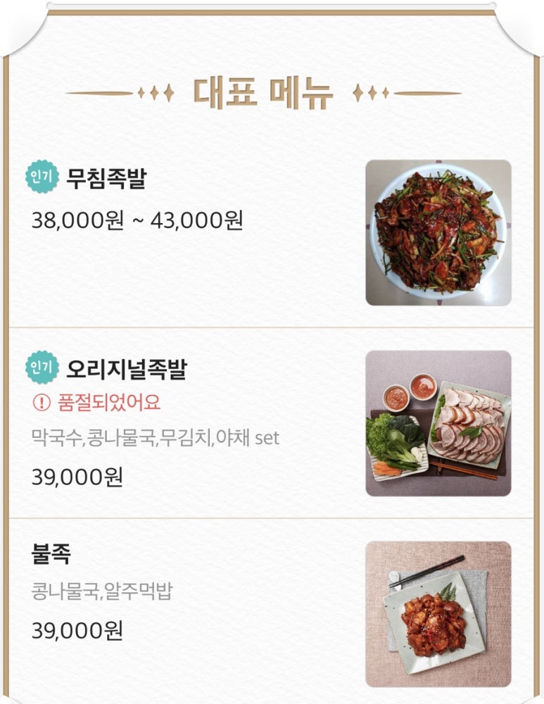 대웅왕족발 이미지