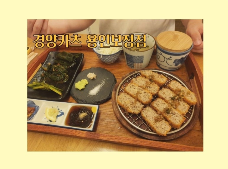 경양카츠용인보정점 이미지
