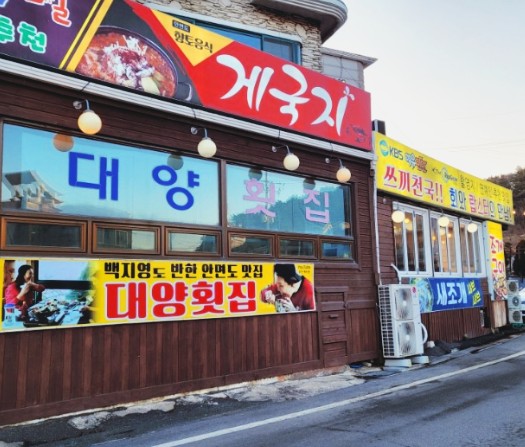 안면도조개구이 이미지