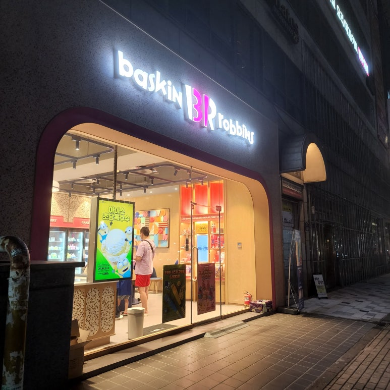 배스킨라빈스부천중흥마을점 이미지