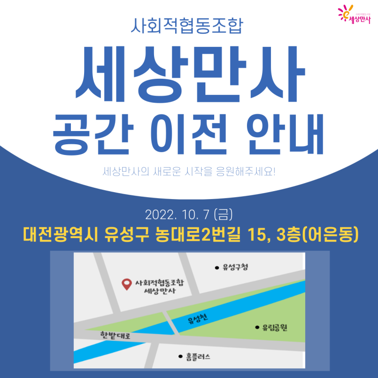 사회적협동조합세상만사 이미지