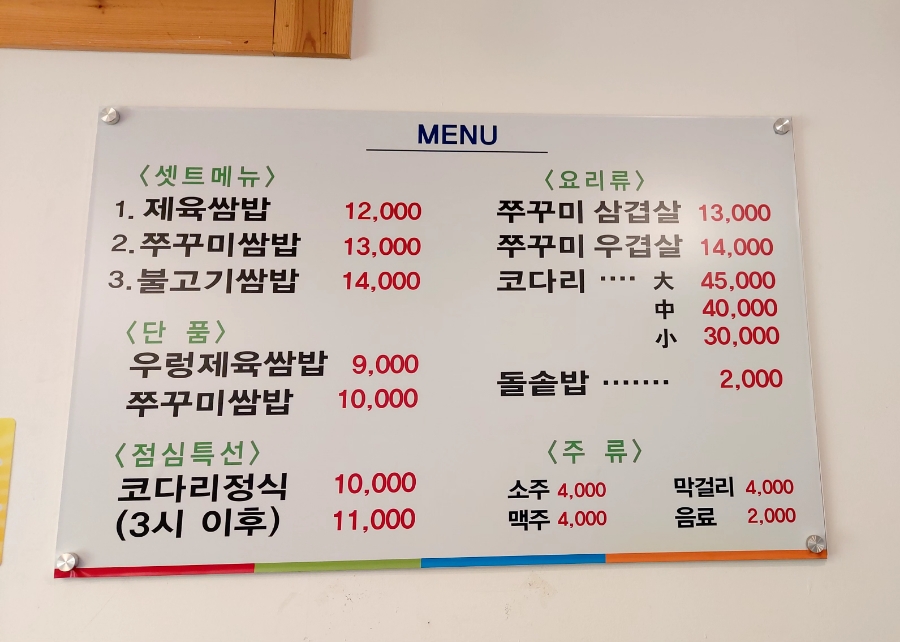 명자네제육쭈꾸미쌈밥 이미지