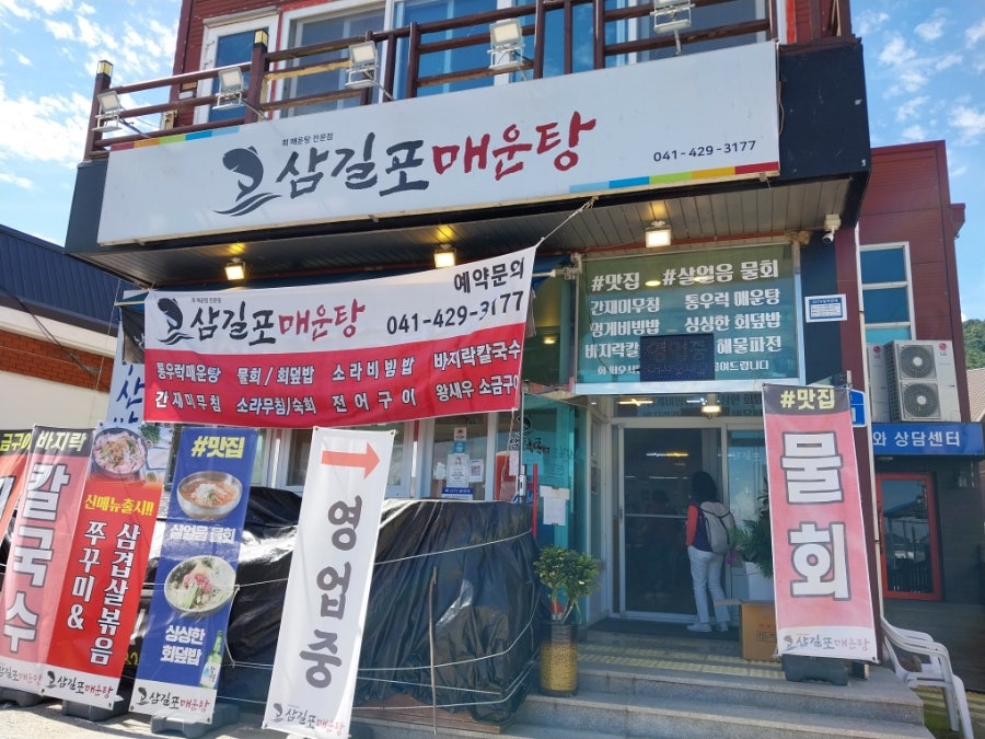 삼길포수산반장 이미지