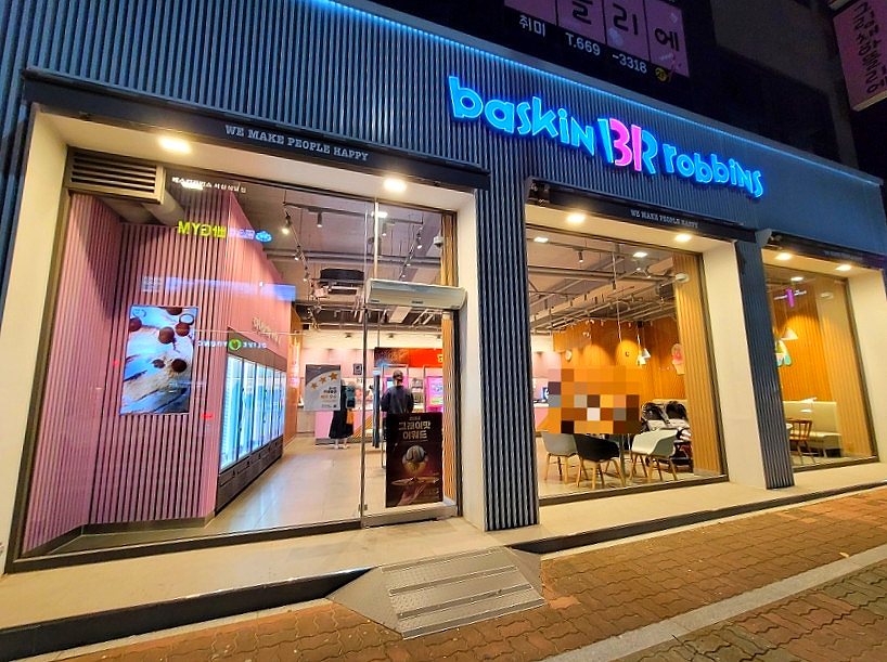 배스킨라빈스서산석남점 이미지