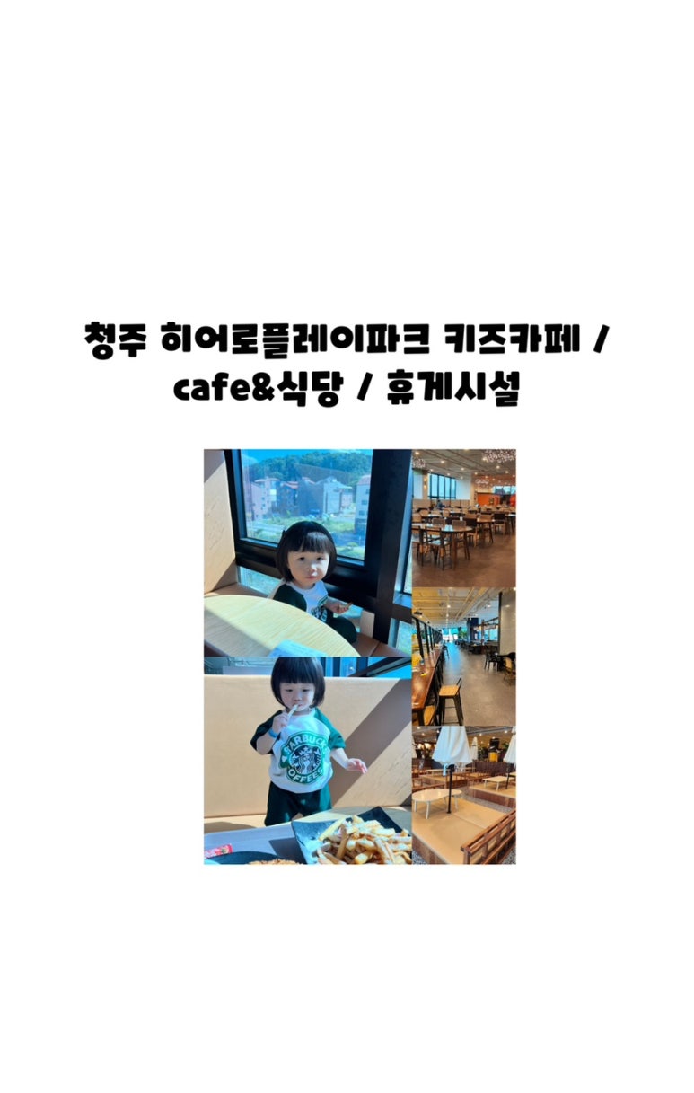 (주)히어로플레이파크청주 이미지