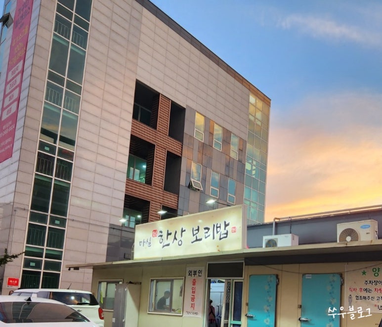 마실 한상 보리밥 이미지