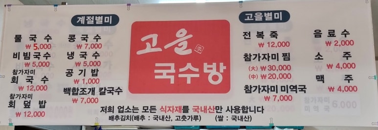 고을국수방 이미지